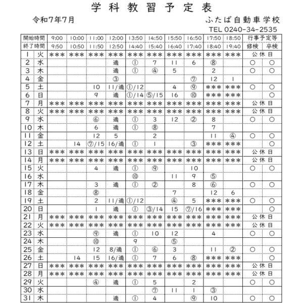 ７月予定