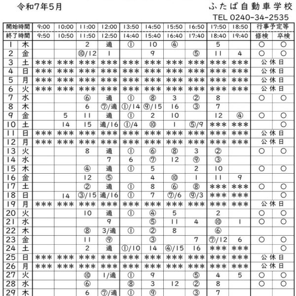 5月予定表②