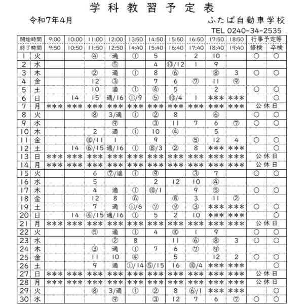 予定表4月