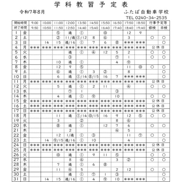 8月予定JPEG