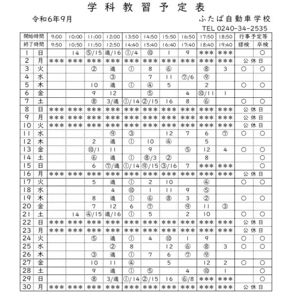 9月の予定表