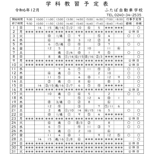 予定表12月