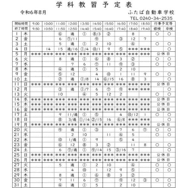 予定表8月