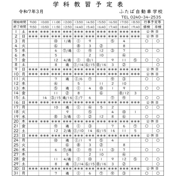 3月の予定表